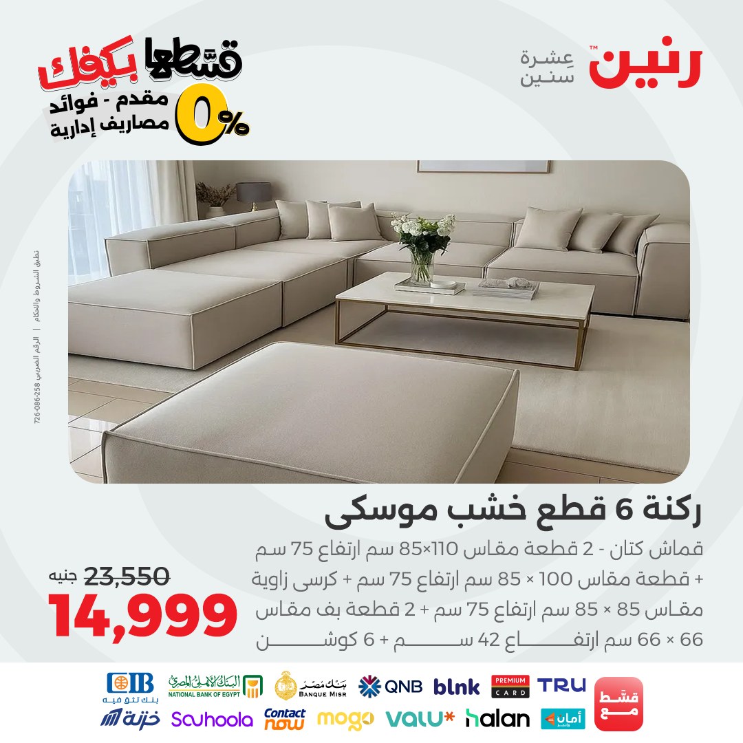 raneen offers from 14sep to 3sep 2025 عروض رنين من 14 سبتمبر حتى 3 سبتمبر 2025 صفحة رقم 77